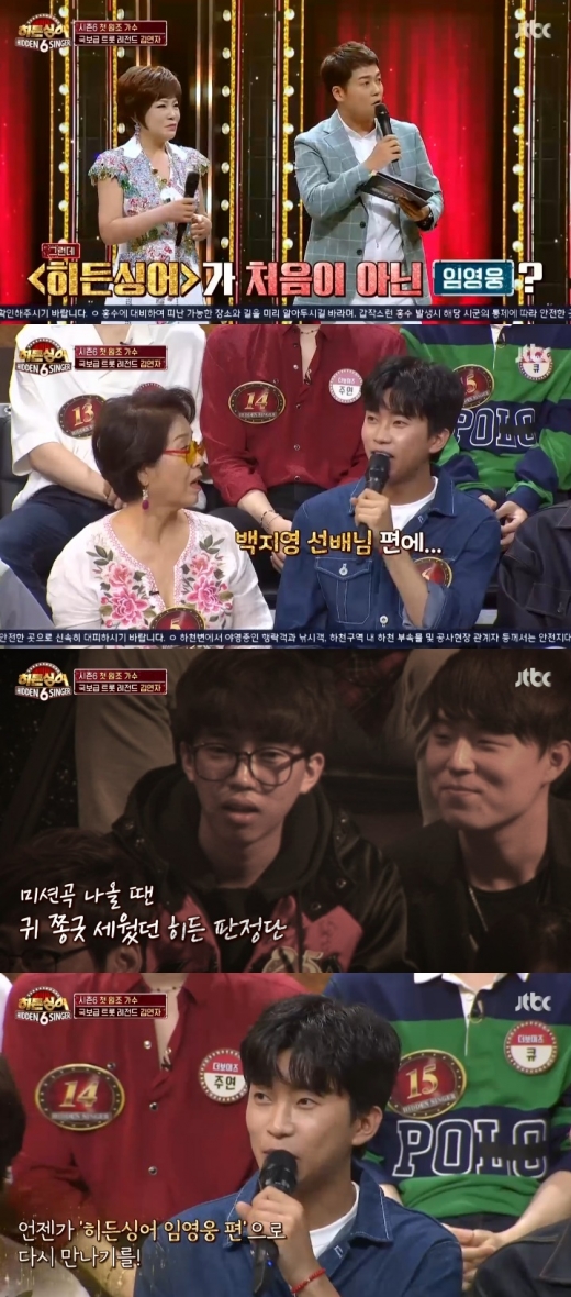 JTBC '히든싱어6' 캡처 © 뉴스1