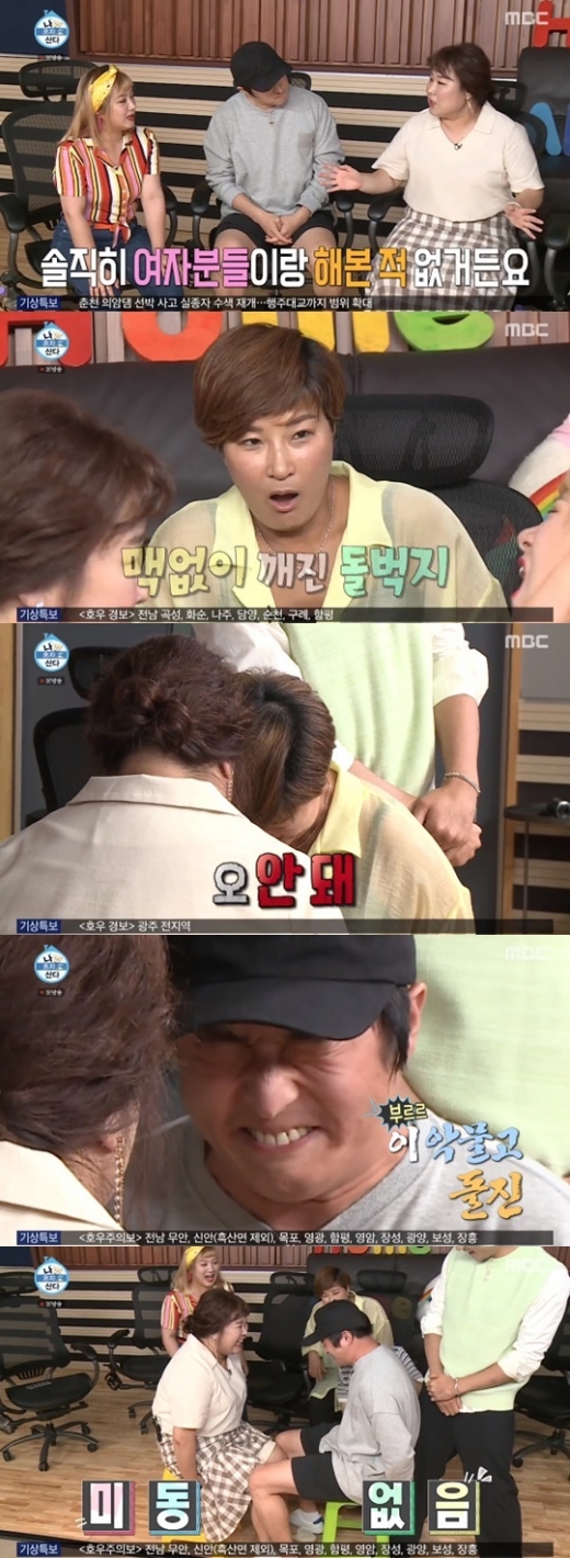 MBC '나 혼자 산다' © 뉴스1