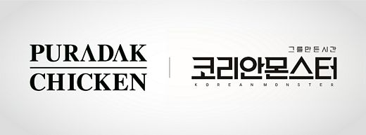 푸라닭 치킨, tvN 특집 다큐멘터리 '코리안 몬스터' 11일 류현진 편 제작지원