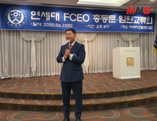 / 2020년 연세대 총동문회 임원교류회에서 김성윤 총동문회장 인사말 모습 (사진=강동완 기자)