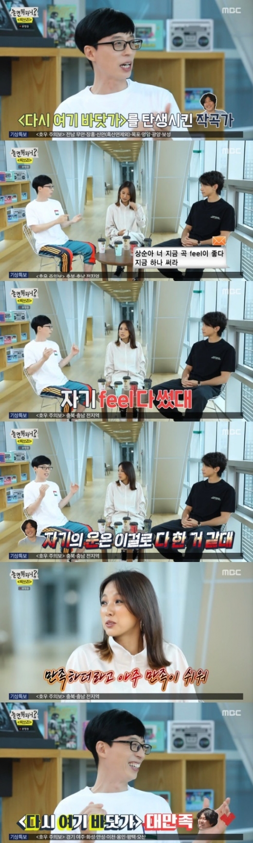 MBC '놀면 뭐하니?' 방송 화면 캡처 © 뉴스1
