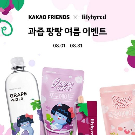 ‘달콤 시원’ 카카오프렌즈 음료 마시고, ‘입술 촉촉’ 틴트 받으세요!