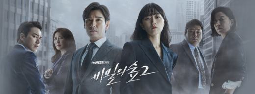 오는 15일 첫 방송되는 tvN 새 드라마 ‘비밀의숲2’가 10일부터 미국의 온라인 동영상 스트리밍 서비스 넷플릭스에서도 공개된다. /사진=tvN 공식 홈페이지