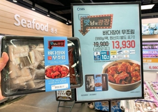 10일 이마트와 신세계그룹 온라인 쇼핑몰 등에 따르면 '맛남의 광장 바다장어 무조림' 밀키트가 각 마트 점포에서 큰 인기를 끌고 있다. /사진=이마트 세종점 인스타그램 캡처   
