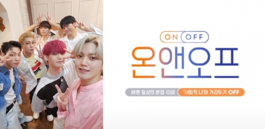 그룹 온앤오프(ONF)의 와이엇(왼쪽)이 동명의 tvN 예능 ‘온앤오프’(ON&OFF)에 감사함을 표했다. /사진=온앤오프 인스타그램, tvN '온앤오프' 공식 홈페이지