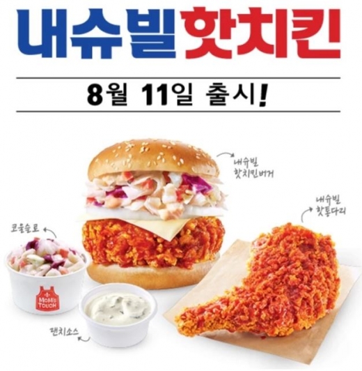 맘스터치가 여름 시즌을 맞아 매운맛 신메뉴를 출시했다. /사진=맘스터치 제공
