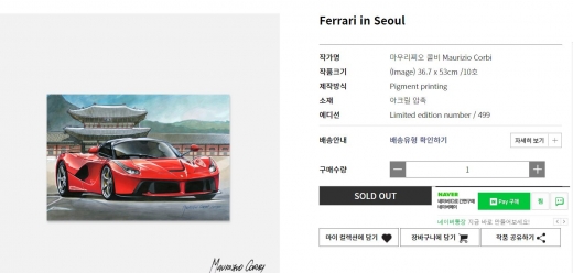 유명 자동차 유튜버 카걸·피터 부부가 판매 중인 페라리 그림. /사진=프린트베이커리 캡처