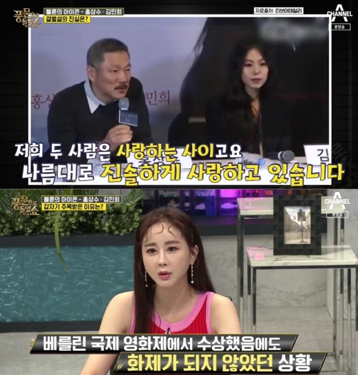 감독 홍상수와, 배우 김민희의 결별설이 돌았던 것으로 알려졌다. '풍문으로 들었쇼' 방송화면 갈무리 © 뉴스1