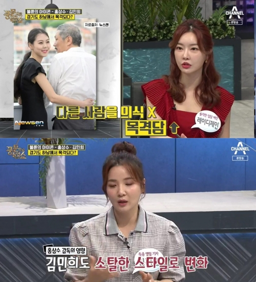 감독 홍상수와, 배우 김민희 결별설이 돌았던 것으로 알려졌다. '풍문으로 들었쇼' 방송화면 갈무리 © 뉴스1