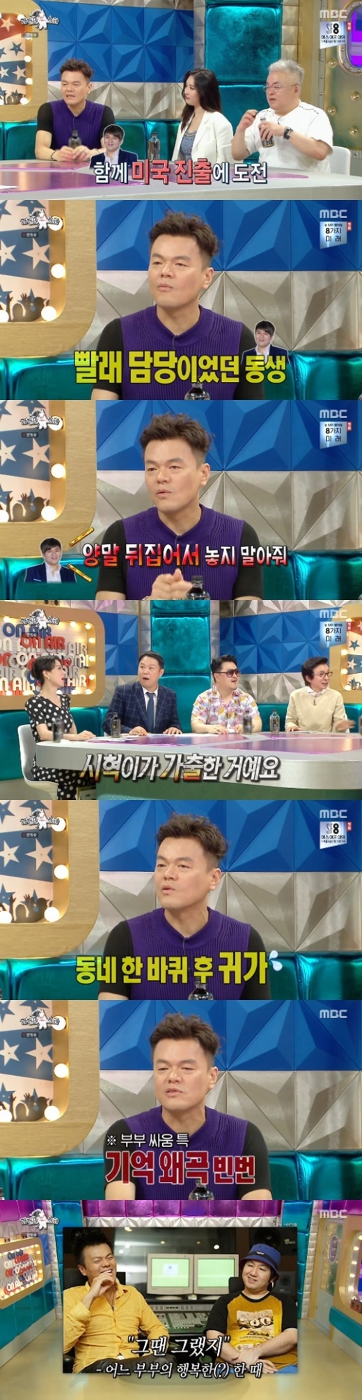 MBC '라디오스타' © 뉴스1