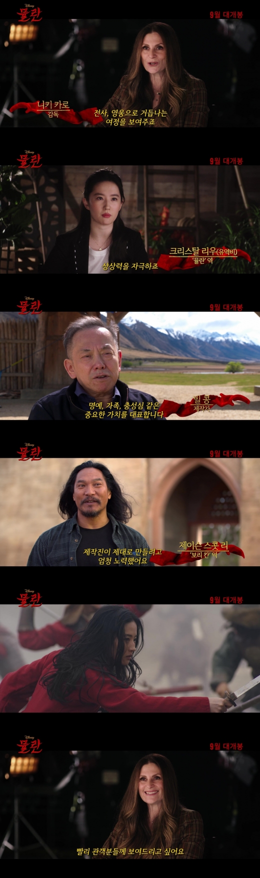 '뮬란 레전드 비하인드 영상'© 뉴스1