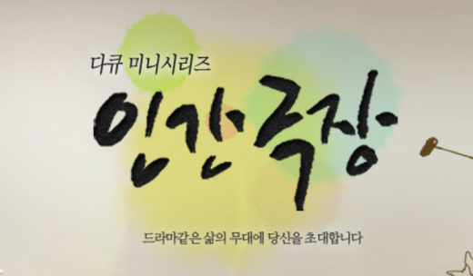 최근 KBS1 ‘인간극장’에서 화산 마을에서의 생활이 소개된 김수자씨가 귀촌 생활에서 깨달은 생각을 전했다. /사진='인간극장' 공식홈페이지
