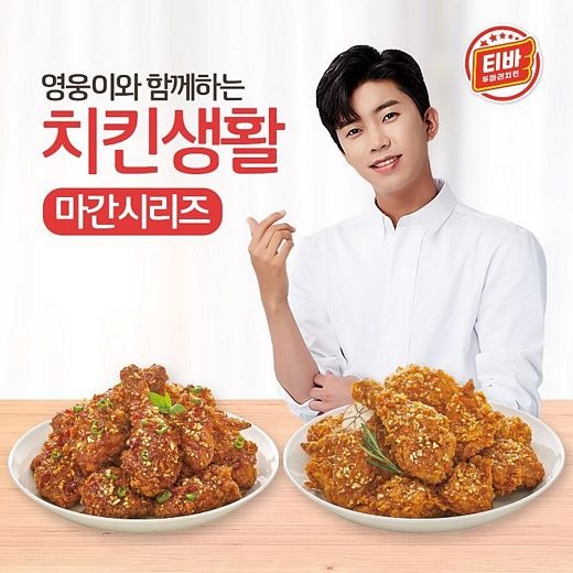 티바두마리치킨, 마간시리즈 ‘알마간’과 ‘고마간’ 출시 반응이 좋다. (티바두마리치킨 제공)