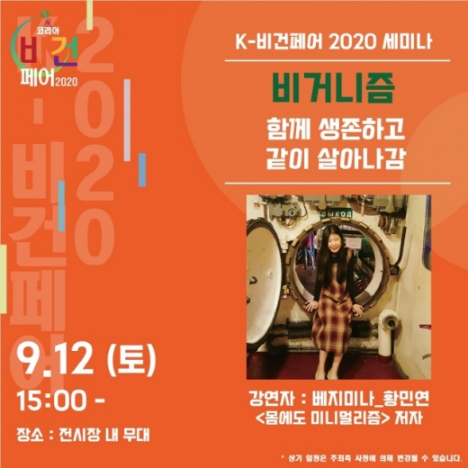 '지구는 비건이 지킨다' 코리아비건페어, 9월11~13일 코엑스 개최