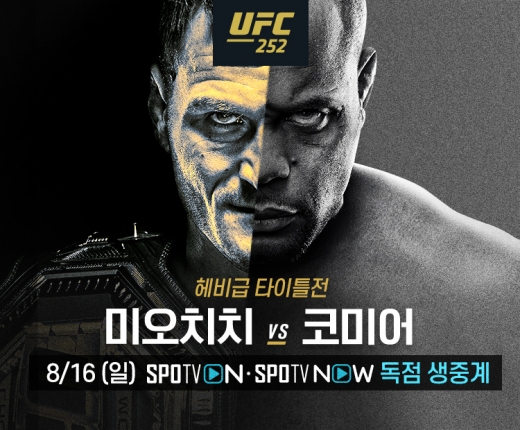 UFC 미오치치 코미어/사진=커넥티비티 제공