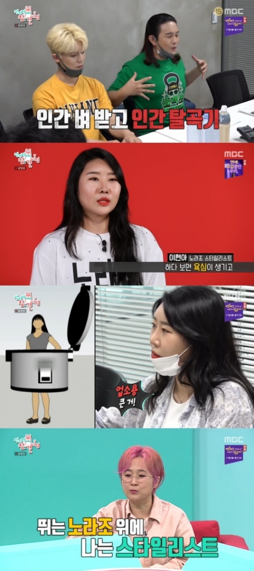 MBC '전지적 참견 시점' 방송 화면 캡처 © 뉴스1