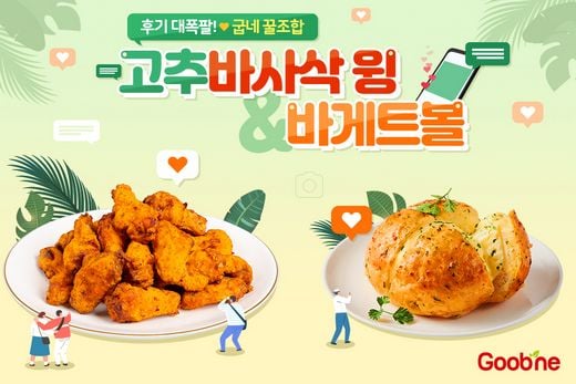 / 굽네치킨 카카오톡 선물하기 4천원 할인 이벤트 이미지 (사진 제공= 굽네치킨)