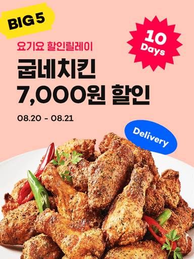 굽네치킨, ‘고추바사삭 윙’ 인기에 할인 프로모션 21일까지 풍족
