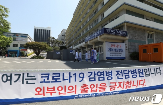 6일 오전 신종 코로나바이러스 감염증(코로나19) 지역거점병원인 대구 중구 계명대 대구동산병원 울타리에 출입금지 안내 현수막이 크게 걸려 있다. 뉴스1 © News1 공정식 기자
