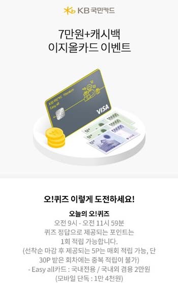 국민카드상품권 오퀴즈 10시 정답을 향한 관심이 뜨겁다. /사진=오퀴즈 앱 캡처