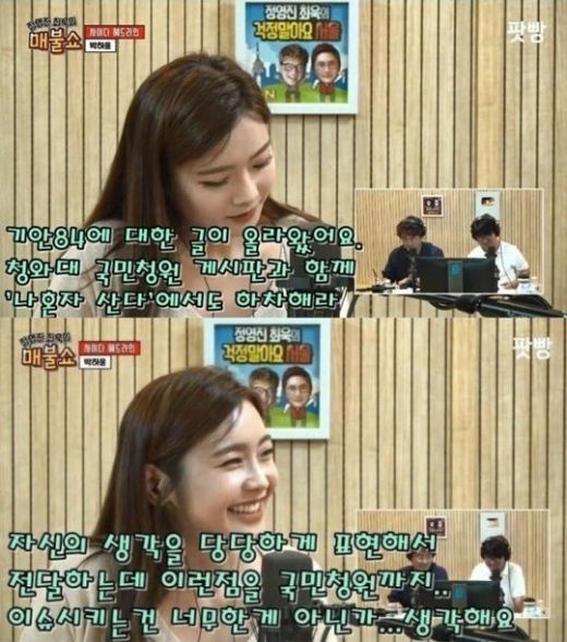 여성혐오 논란에 휩싸인 웹툰작가 기안84를 옹호한 박하윤 기상캐스터가 뒤늦게 화제다. /사진=팟빵 방송화면 캡처