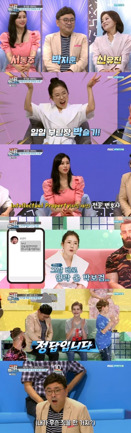 MBC every1 '대한외국인' &copy; 뉴스1