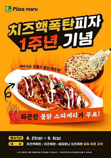 피자마루 