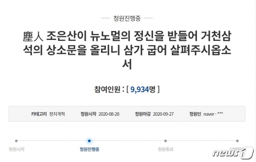 청와대 청원 홈페이지 갈무리. © 뉴스1