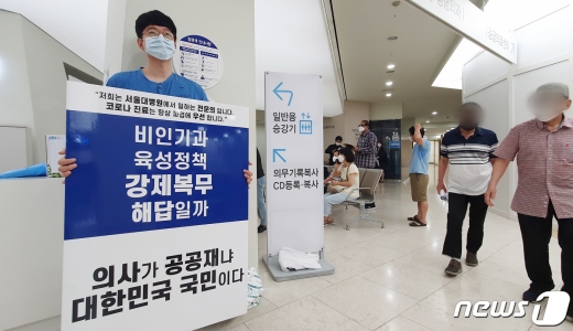 정부의 공공의대 신설 정책 등에 반발해 시작된 제2차 전국의사 총파업 마지막날인 28일 서울 종로구 서울대학교병원에서 전문의가 1인 시위를 하고 있다./뉴스1 © News1 민경석 기자