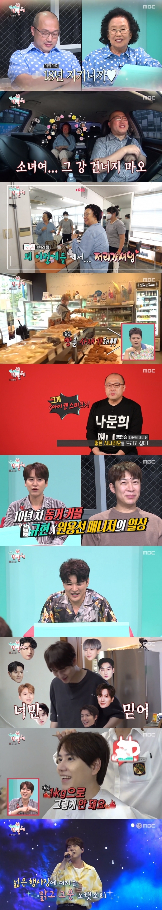 MBC 방송 캡처 © 뉴스1