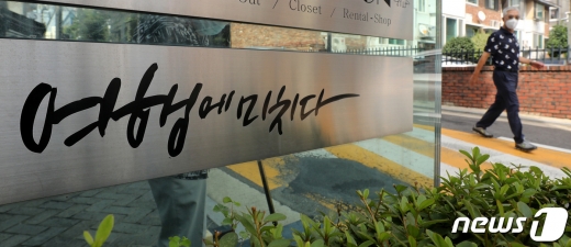 [사진] 강남경찰서, 음란물 올린 '여행에 미치다' 내사 착수