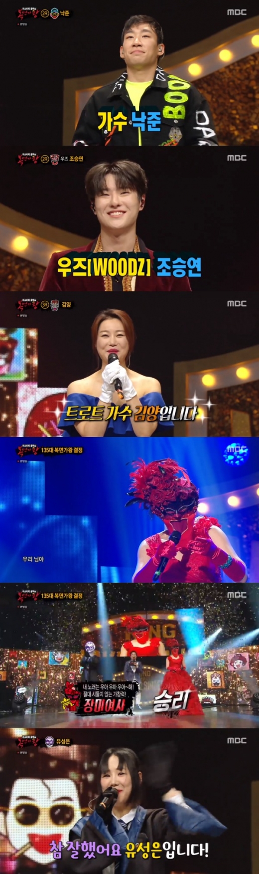 MBC '복면가왕' 방송 화면 캡처 © 뉴스1