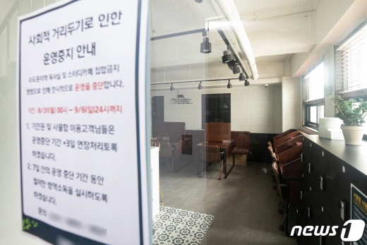 [사진] 강화된 사회적 거리두기 '운영 중단 안내문 붙은 스터디 카페'