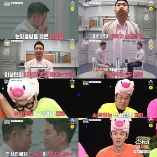 개그맨 이창명과 탤런트 이상인이 채널A 예능 프로그램 '아이콘택트'에 출연한다. /사진=채널A 예고편
