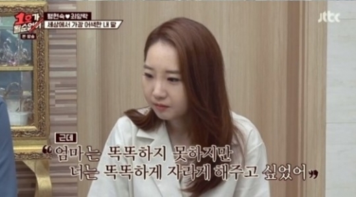 최양락·팽현숙의 딸 최하나가 30일 방송된 JTBC ‘1호가 될 순 없어’에 출연했다. /사진=JTBC 캡처