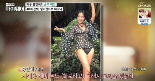 TV조선 '스타다큐 마이웨이' 방송화면 갈무리 © 뉴스1