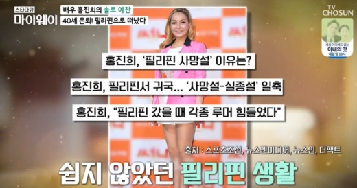 TV조선 '스타다큐 마이웨이' 방송화면 갈무리 © 뉴스1