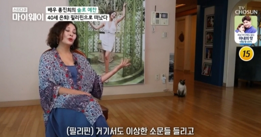 TV조선 '스타다큐 마이웨이' 방송화면 갈무리 © 뉴스1