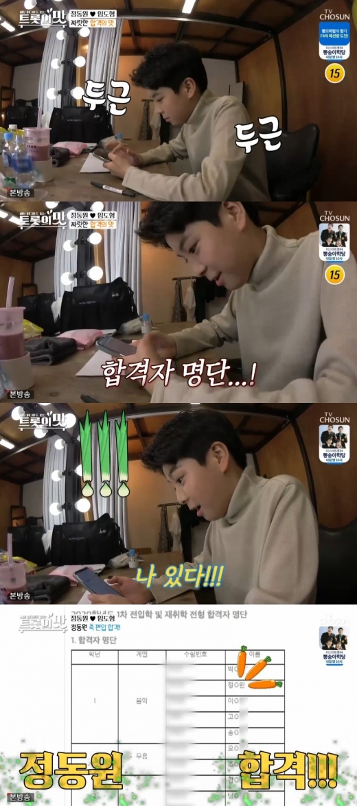 TV조선 '아내의 맛' 캡처 © 뉴스1