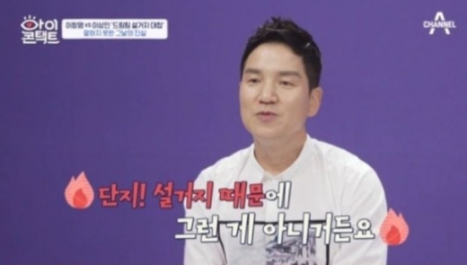 방송인 이창명과 배우 이상인이 과거 앙금을 6년만에 풀었다. /사진=채널A 방송캡처