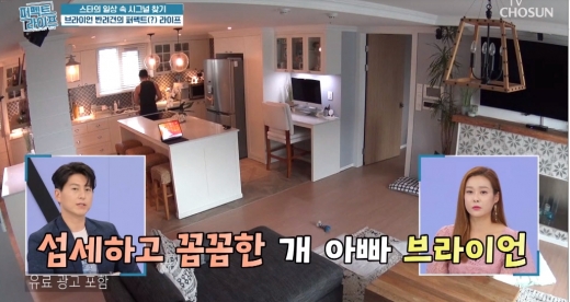 가수 브라이언이 집을 공개해 화제다. /사진=TV조선 캡처