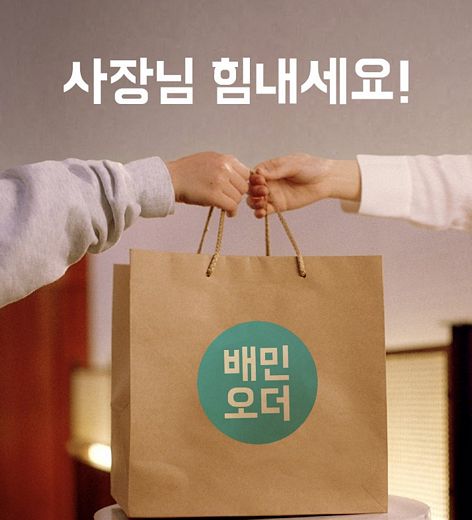 배달의민족, 코로나19 극복에150억 추가 지원