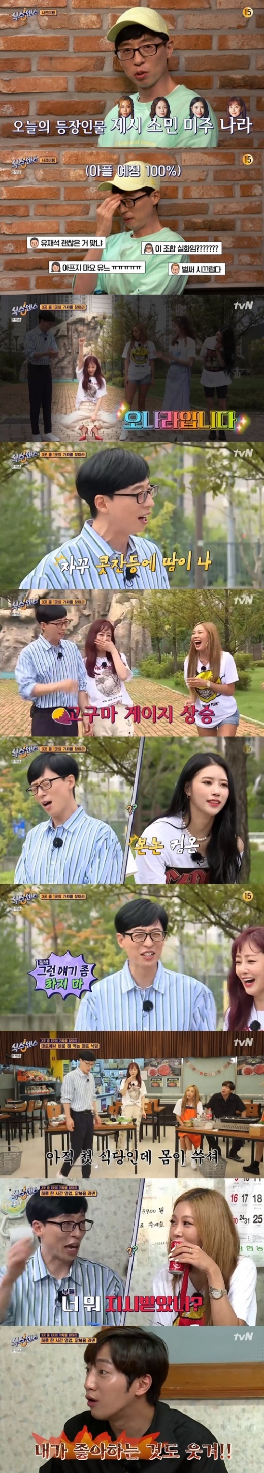 tvN '식스센스' © 뉴스1
