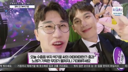 가수 영탁이 배우 박기웅과 우정을 과시했다. /사진=TV조선 방송캡처