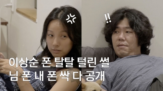 지난 1일 카카오TV ‘페이스아이디’ 첫 번째 에피소드 ‘이효리&이상순 현실판 부부의 세계’ 편이 공개됐다. /사진=카카오 TV 캡처