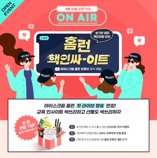 ©아이스크림에듀