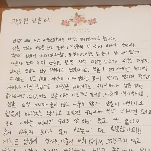 배우 곽도원이 초등학생이 보낸 팬레터에 행복감을 전했다. /사진=곽도원 인스타그램