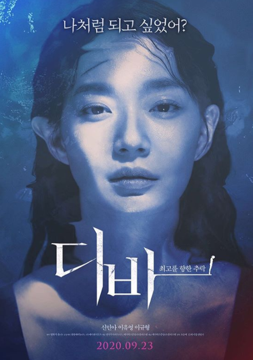 배우 신민아가 영화 '디바' 홍보에 나섰다. /사진=메가박스중앙㈜플러스엠 제공