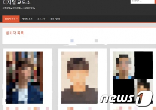 디지털교도소 © 뉴스1