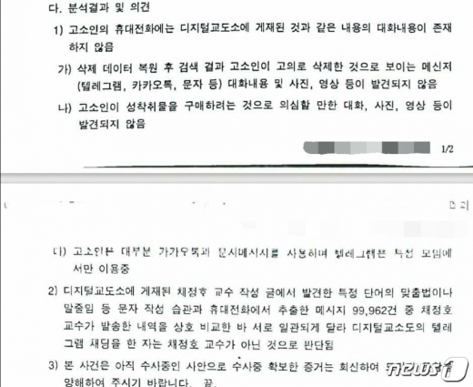 대구지방경찰청이 대한신경정신의학회 윤리위원장에게 보낸 공문의 한 부분(채정호 교수 SNS 갈무리) © 뉴스1